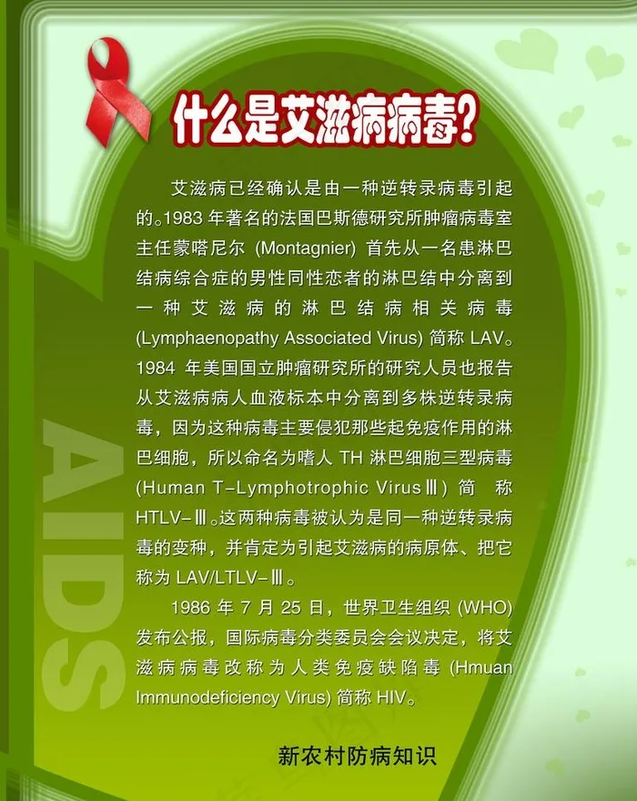 艾滋病刊板图片psd模版下载