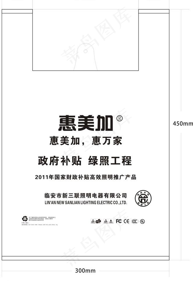 惠美加节能灯塑料袋包装设计图片