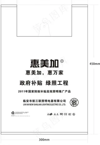 惠美加节能灯塑料袋包装设计图片