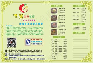 点菜单浅绿花边背景_呷货8090点菜单_创意菜单素材下载-印百图