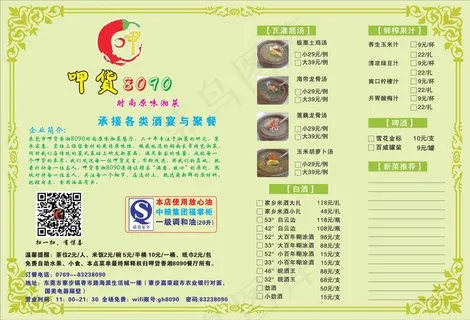 点菜单浅绿花边背景_呷货8090点菜单_创意菜单素材下载-印百图 点菜单浅绿花边背景_呷货8090点菜单_创意菜单素材下载-印百图