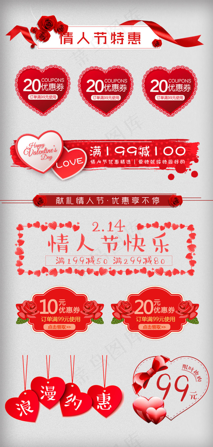 情人节2.14促销优惠券标签psd模版下载