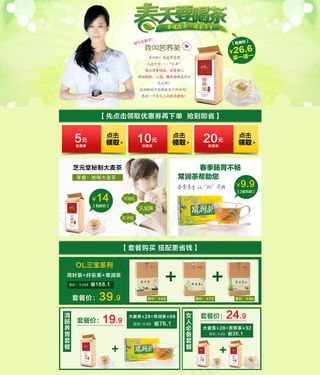 淘宝春季茶叶店装修免费模板