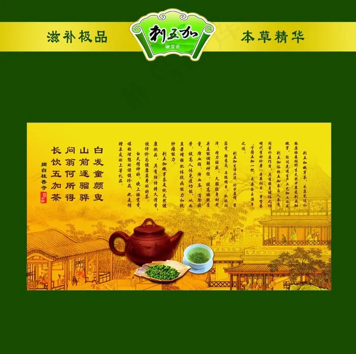 茶叶包装图片(4205X4429(DPI:300))psd模版下载