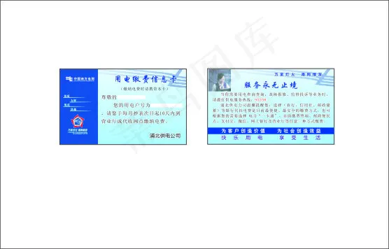 南方电网缴费卡cdr矢量模版下载