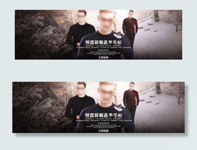 淘宝男士羊毛衫促销海报设计PSD素...