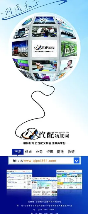 汽配网站宣传易拉宝广告图片