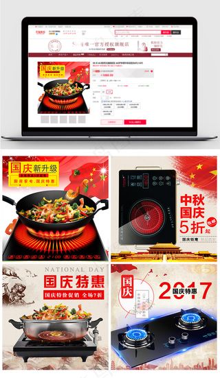 国庆家电主图直通车