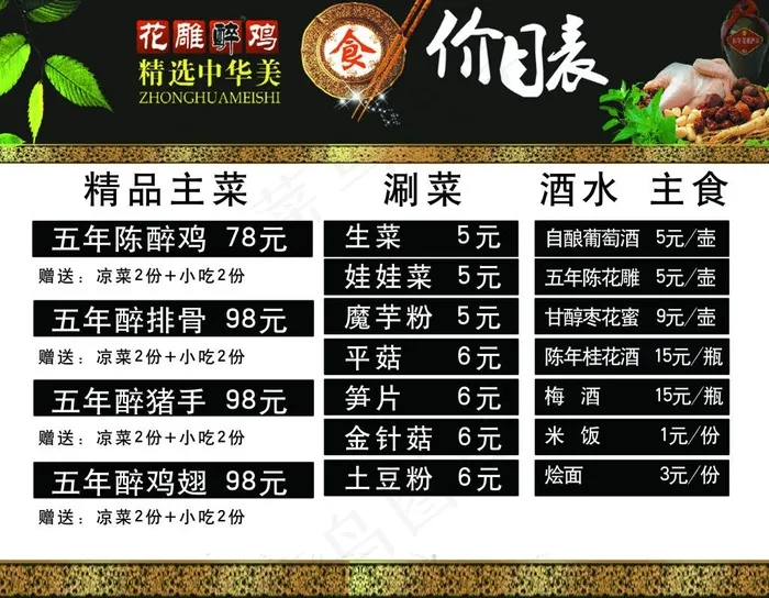 花雕醉鸡(7874X6124(DPI:200))psd模版下载