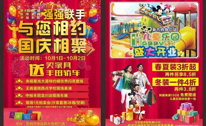 购物广场国庆促销活动cdr矢量模版下载