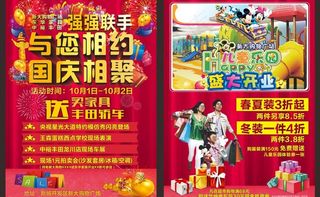 购物广场国庆促销活动