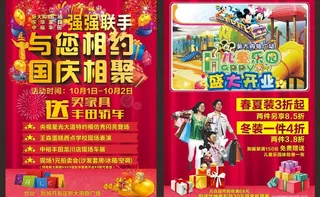 购物广场国庆促销活动