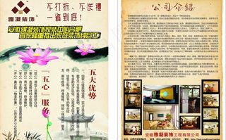 装饰宣传单页图片