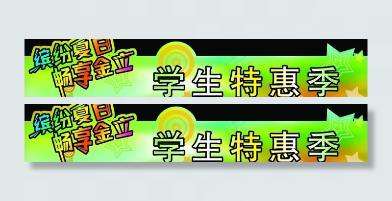 缤纷夏日畅享金立图片psd模版下载