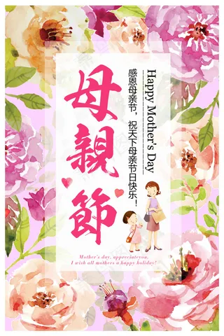 母亲节海报