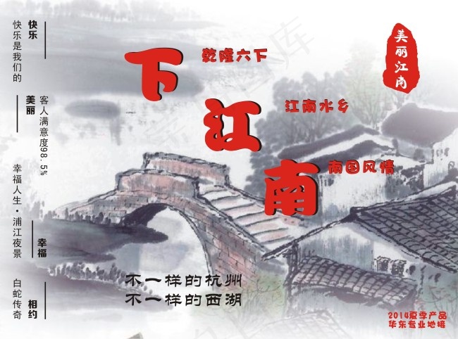 江南cdr矢量模版下载