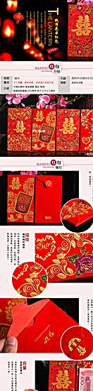 婚庆绒布红包详情页图片