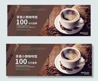 2017年简介高端棕色咖啡厅代金券...