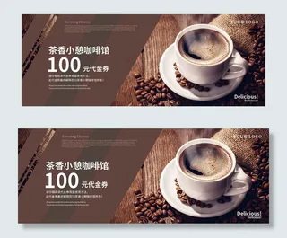 2017年简介高端棕色咖啡厅代金券...