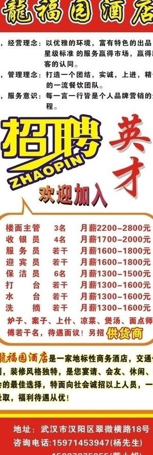 龙福园酒店x展架图片