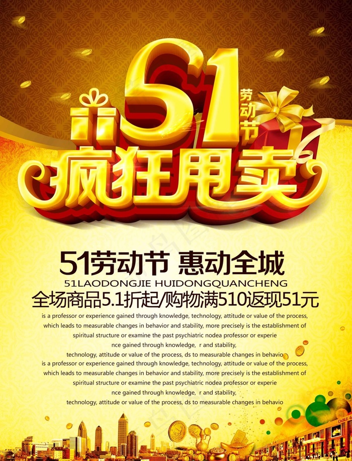 五一劳动节疯狂甩卖促销海报psd素...(2362X3100(DPI:300))psd模版下载