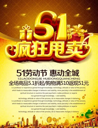 五一劳动节疯狂甩卖促销海报psd素...