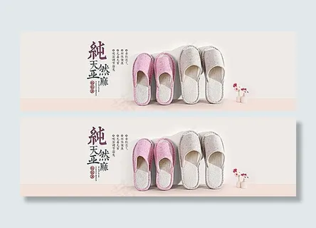 淘宝亚麻拖鞋海报素材 淘宝亚麻拖鞋海报素材