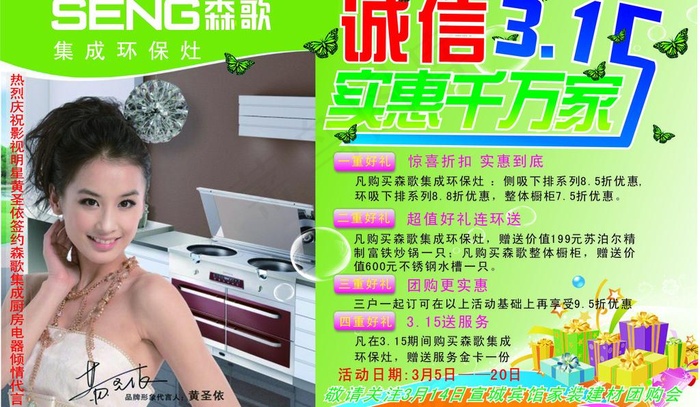 森歌dm广告图片cdr矢量模版下载