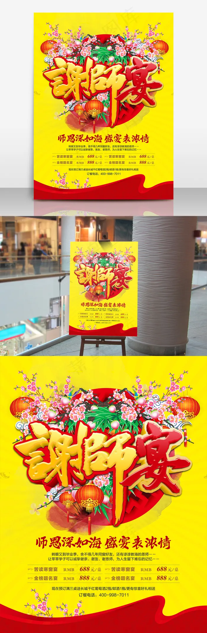 酒楼谢师宴活动宣传海报