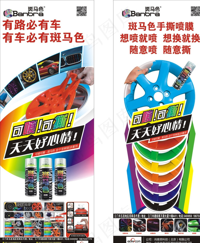 斑马色X架图片cdr矢量模版下载
