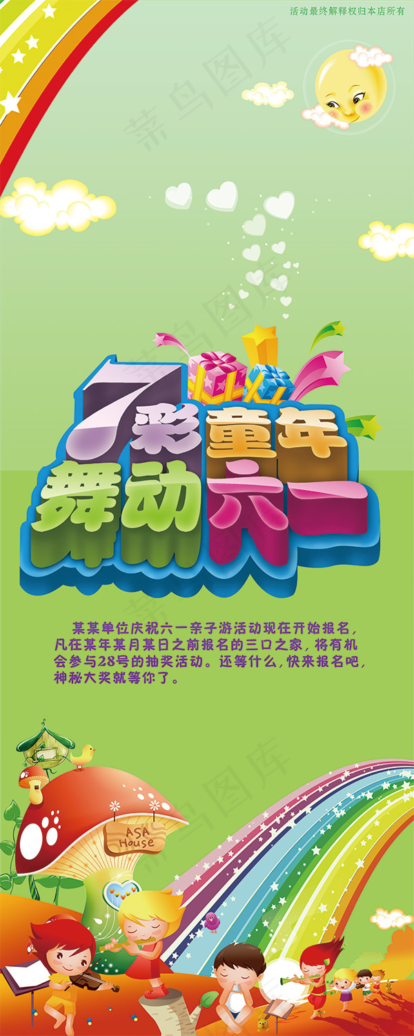 61儿童节亲子游活动海报PSD素材(3150X7874(DPI:100))psd模版下载
