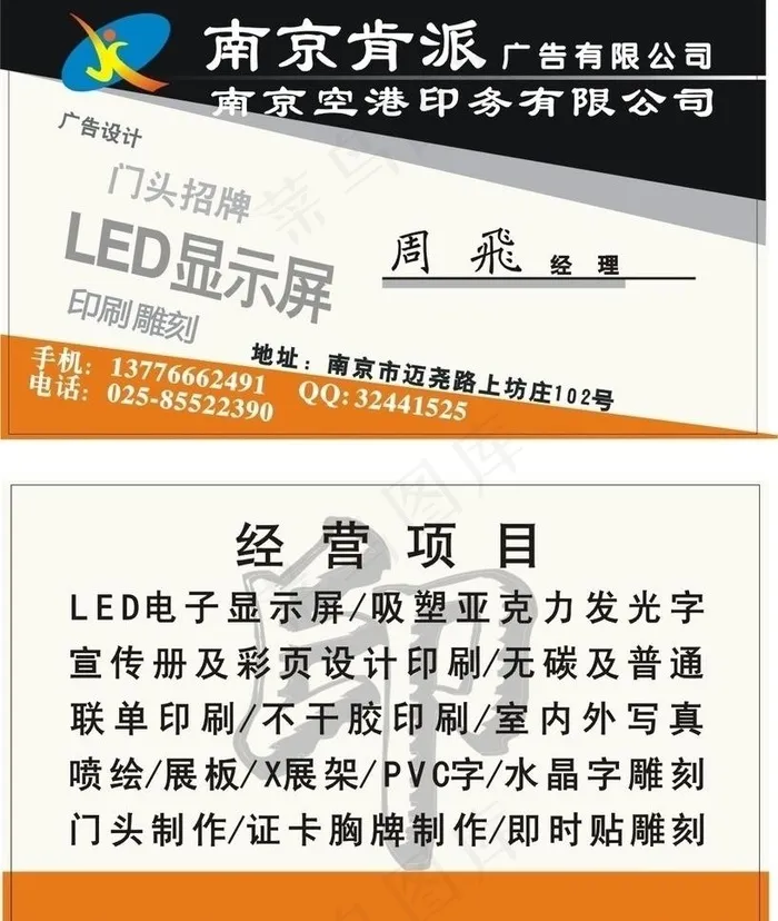 名片 证卡 广告名片 广告图片cdr矢量模版下载