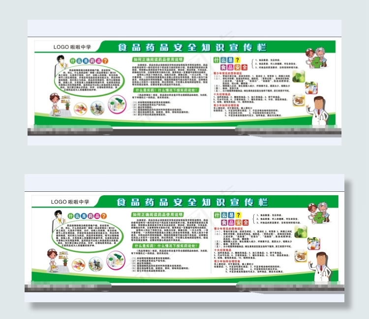 食品药品安全宣传栏cdr矢量模版下载
