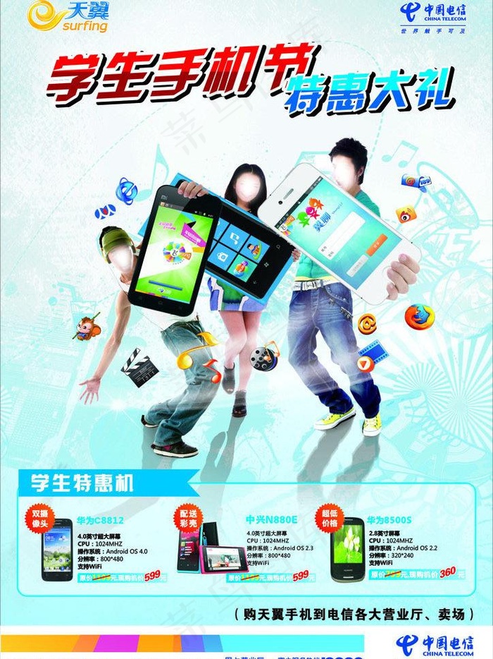 校园智能手机季海报图片cdr矢量模版下载