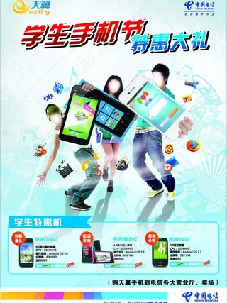 校园智能手机季海报图片