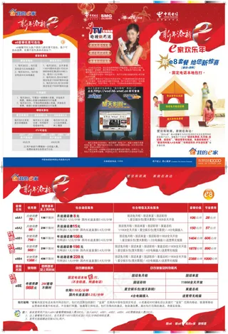 企业营销活动册子