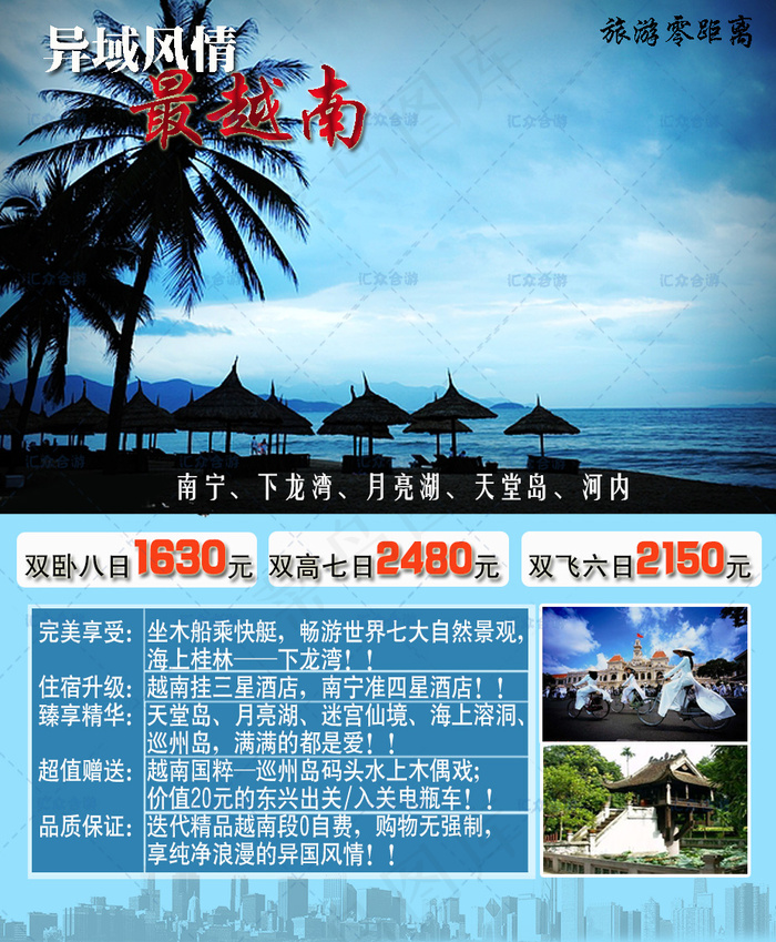 异域风情·最越南psd模版下载