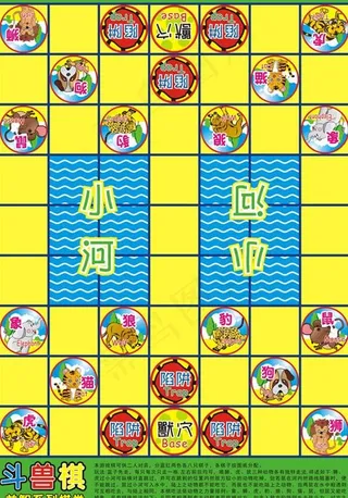 斗兽棋棋纸图片