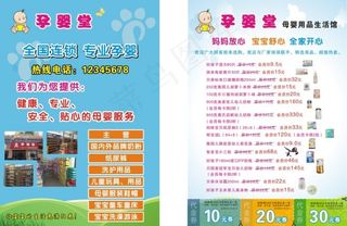 母婴单页活动