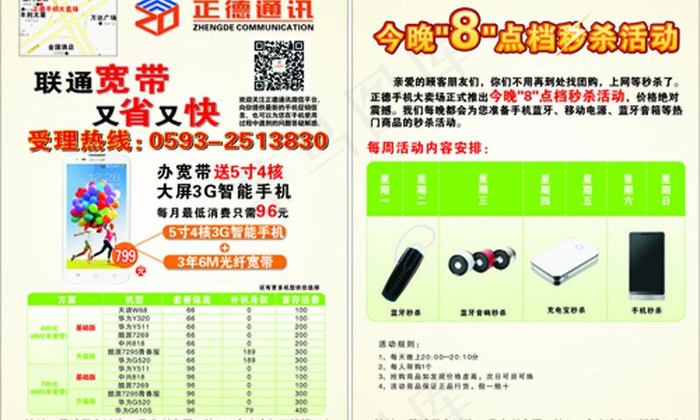 联通宽带宣传单图片cdr矢量模版下载