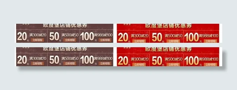 优惠券图片psd模版下载