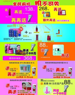 化妆品海报图片