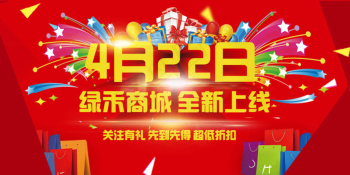 新店上线海报