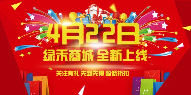 新店上线海报 新店上线海报