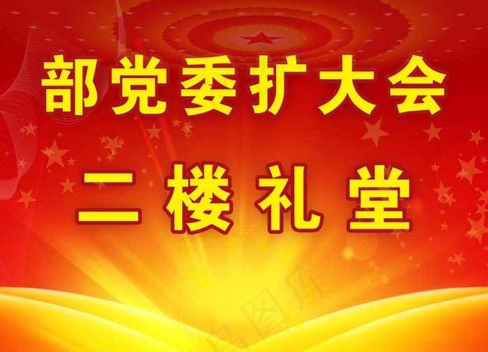 部队展板图片