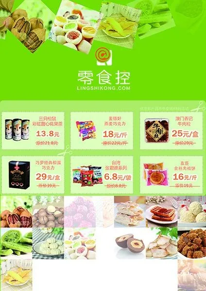 零食控psd模版下载
