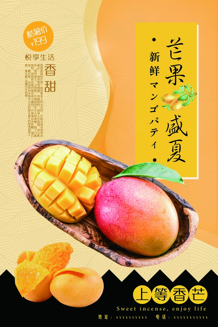 香芒psd模版下载