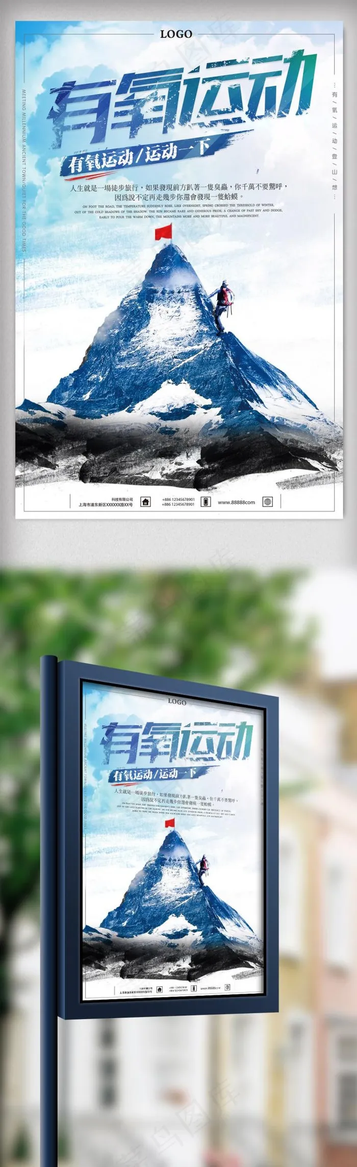 简约大气有氧运动海报(2362X3543(DPI:100))psd模版下载