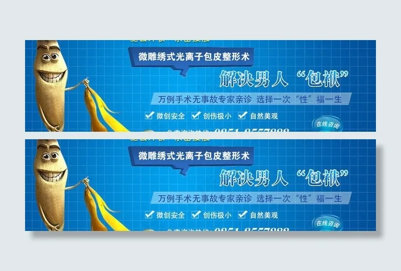 医院解决男人包袱图片