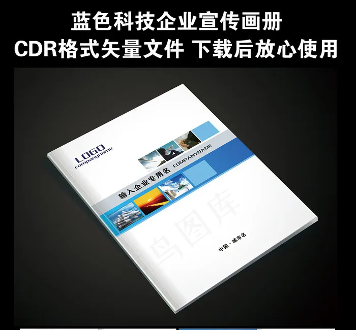 蓝色商务科技企业宣传画册